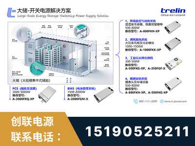巴中-大储-开关电源解决方案