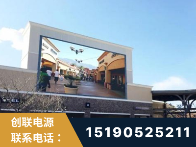 巴中-北京八达岭奥特莱斯显示屏项目