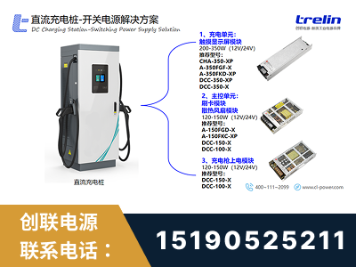巴中-直流充电桩-开关电源解决方案